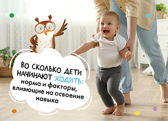 Во сколько дети начинают ходить: норма и факторы, влияющие на освоение навыка