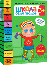 Активити с наклейками 3+