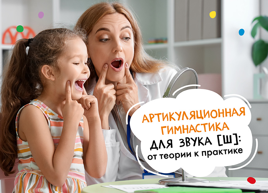 Артикуляционная гимнастика для звука ш