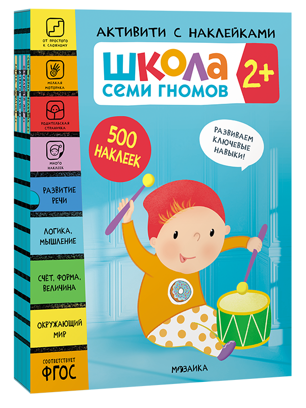 Активити с наклейками. Комплект 2+