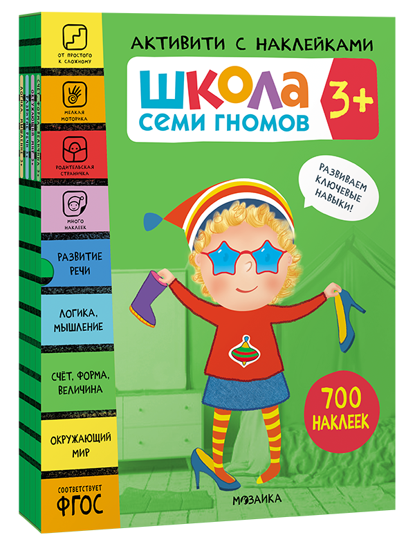 Активити с наклейками. Комплект 3+