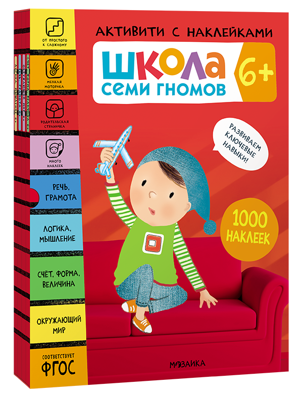 Активити с наклейками. Комплект 6+