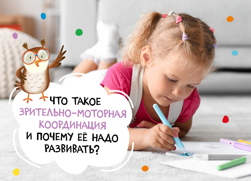 Что такое зрительно-моторная координация