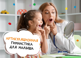 Артикуляционная гимнастика для малыша