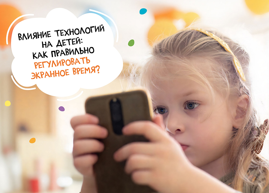 Влияние технологий на детей