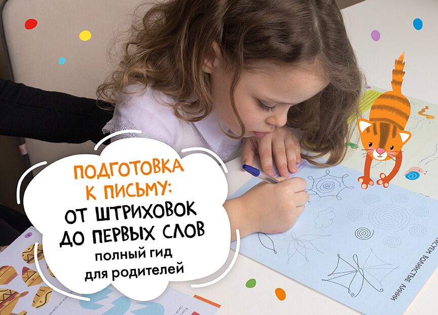 Подготовка к письму