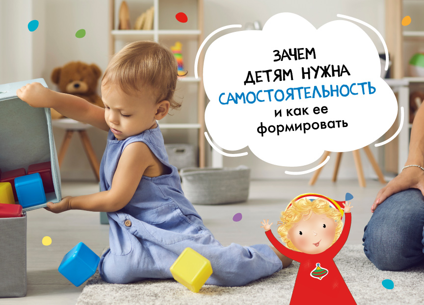 Зачем детям нужна самостоятельность