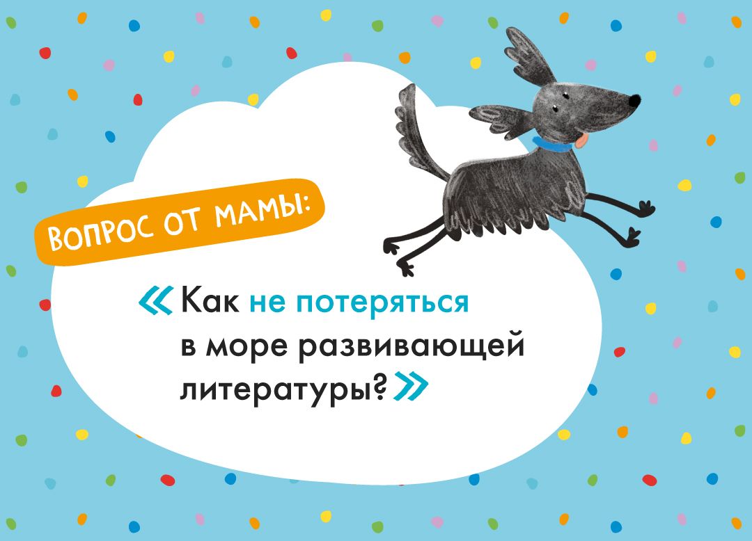 Как не потеряться в мире развивающей литературы?