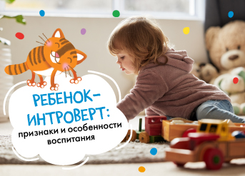 Ребенок-интроверт: признаки и особенности воспитания