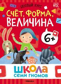 Годовой базовый курс