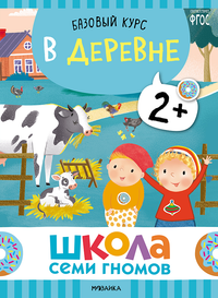 Годовой базовый курс