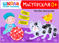 Мастерская