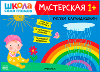 Мастерская