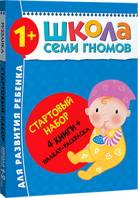 Стартовый набор