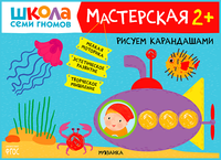 Мастерская