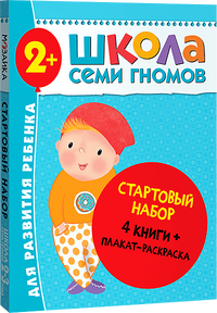 Стартовый набор