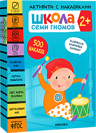 Активити с наклейками