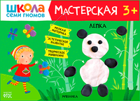 Мастерская