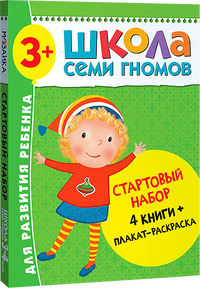 Стартовый набор
