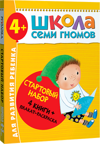 Стартовый набор