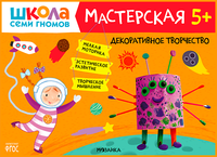 Мастерская