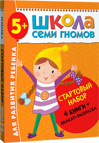 Стартовый набор