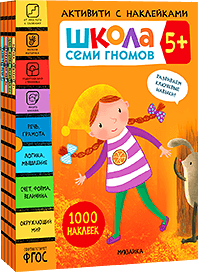 Активити с наклейками