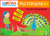 Мастерская