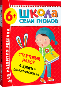 Стартовый набор
