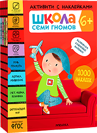Активити с наклейками