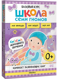 Новый базовый курс: Окружающий мир