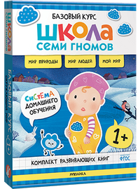 Новый базовый курс: Окружающий мир