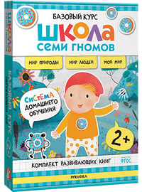 Новый базовый курс: Окружающий мир