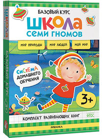 Новый базовый курс: Окружающий мир