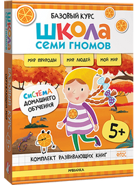 Новый базовый курс: Окружающий мир