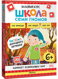 Новый базовый курс: Окружающий мир