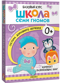 Новый базовый курс. Когнитивное развитие