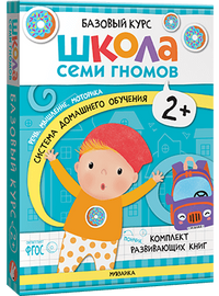 Новый базовый курс. Когнитивное развитие