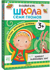 Новый базовый курс. Когнитивное развитие