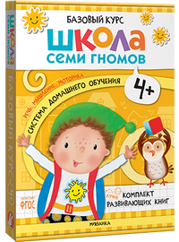 Новый базовый курс. Когнитивное развитие