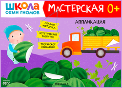 Мастерская
