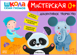 Мастерская
