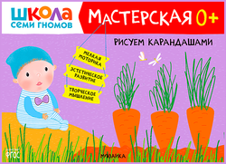 Мастерская