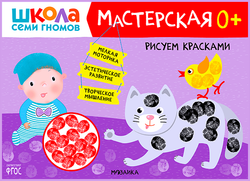 Мастерская