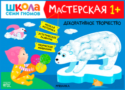 Мастерская