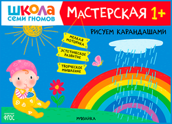Мастерская