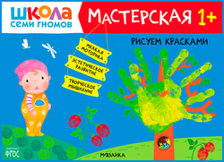 Мастерская