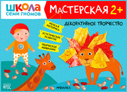 Мастерская