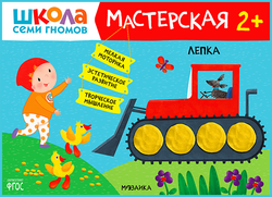 Мастерская