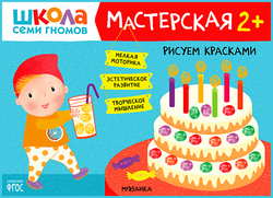 Мастерская